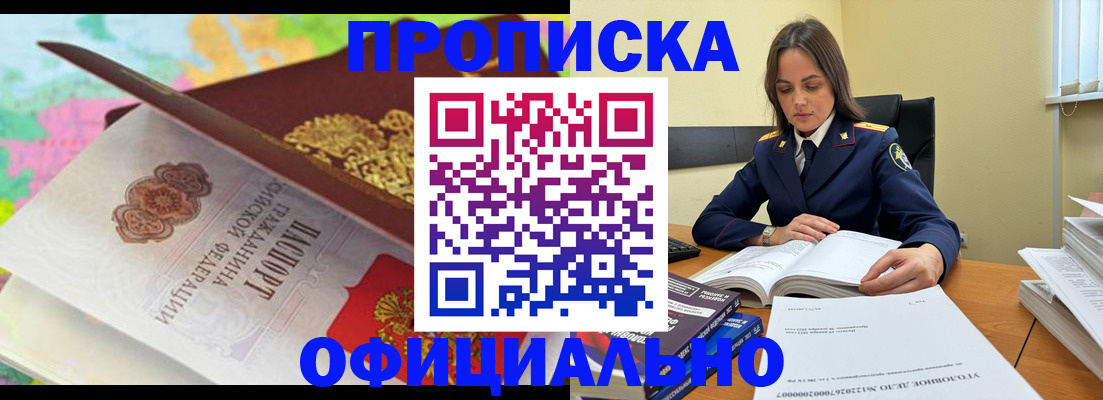 купить прописку в Бронницах