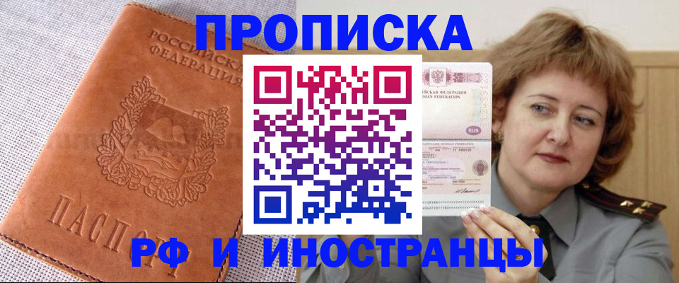 прописка в квартире в Бронницах