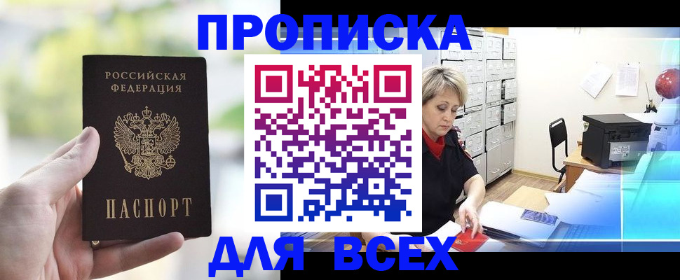 прописка от собственника в Бронницах