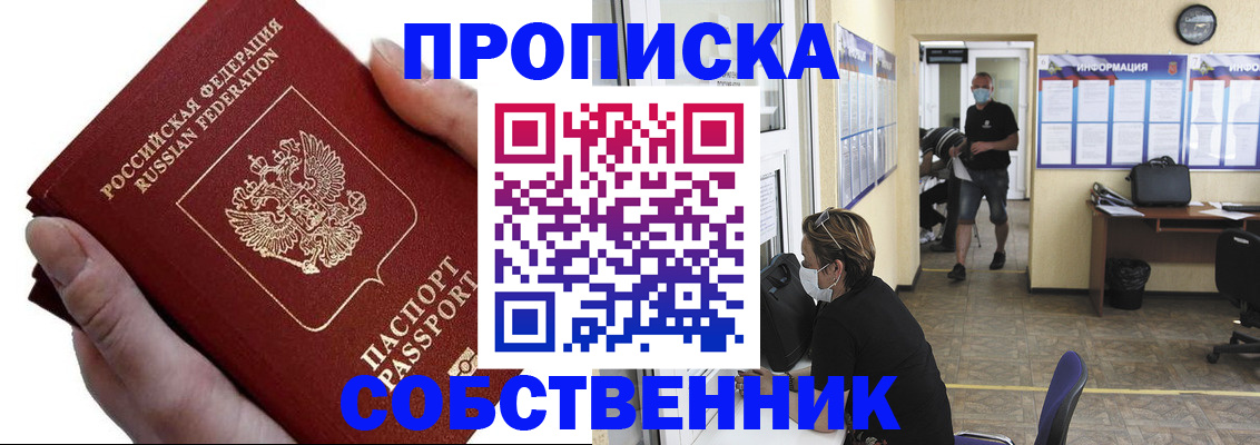 временная регистрация надежно в Бронницах
