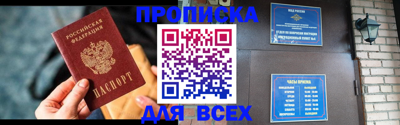 купить прописку в Бронницах